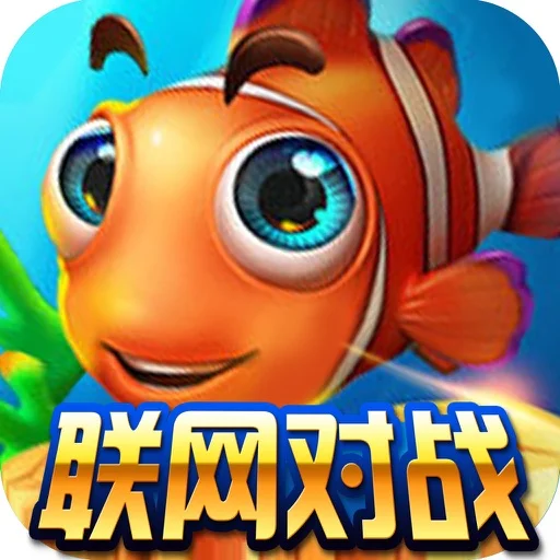 经典捕鱼玩法展示